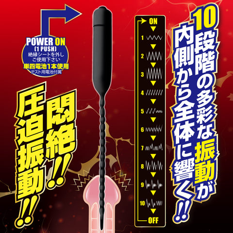 A-ONE U-PLUG V 10 級震動尿道塞 Waddy Store 