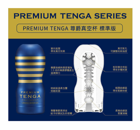 PREMIUM TENGA ORIGINAL VACUUM CUP 第二代 標準型 飛機杯 Waddy Store 