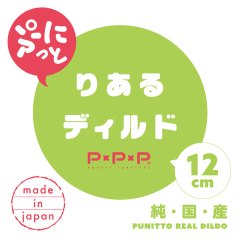 PxPxP 純日本國產 彈力仿真假陽具12cm Waddy Store 