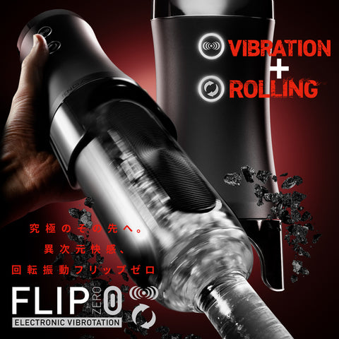 TENGA Flip 0 (ZERO) Electronic Vibrotation 電動迴旋震動版 飛機杯 Waddy Store 