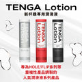 TENGA LOTION 新杯趣專用潤滑液 Light/輕盈黑 170ml Waddy Store 