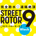 PxPxP 完全防水 遠隔絕頂 STREET ROTOR 9 無線震蛋 黑色 Waddy Store 