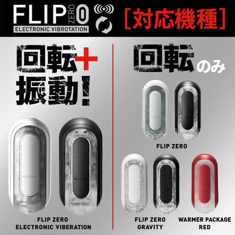 TENGA Flip 0 (ZERO) Electronic Vibrotation 電動迴旋震動版 飛機杯 Waddy Store 