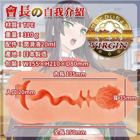 Toysheart 性徒會長 處女小穴版 動漫名器飛機杯 Waddy Store 