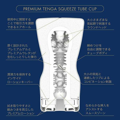 PREMIUM TENGA SQUEEZE TUBE CUP 第二代 Waddy Store 