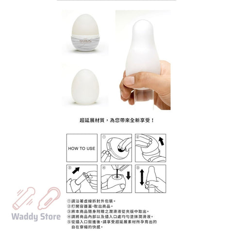 TENGA EGG SHINY 太陽扭蛋 Waddy Store 