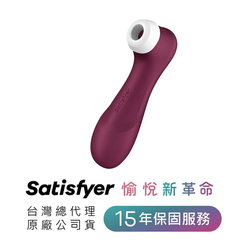 Satisfyer Pro 2 Generation 3 App 控制 Liquid Air 吸啜器 (酒紅色/紫色/黑色) Waddy Store 