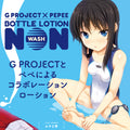 G PROJECT X Pepee BOTTLE LOTION 免洗型 潤滑液 220ml Waddy Store 