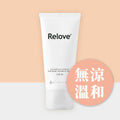 Relove 金盞花萃取低敏私密潔淨凝露 120ml 【低敏專用 】 Waddy Store 