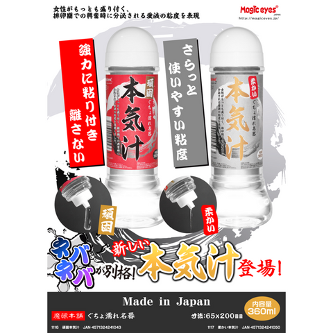 Magic eyes 本氣汁 頑固 高黏度 360ml Waddy Store 