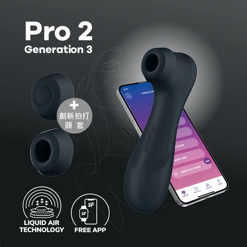 Satisfyer Pro 2 Generation 3 App 控制 Liquid Air 吸啜器 (酒紅色/紫色/黑色) Waddy Store 